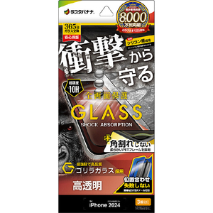 ラスタバナナ iPhone 16 Pro用ガラスフィルム 全画面保護 衝撃吸収+角割れしない3Dソフトフレーム ゴリラガラス 高光沢 治具付き クリア SGSA4384IP461P-イメージ1