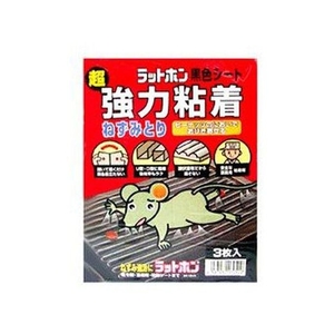 大木製薬 ラットホン黒色シート 3枚入 FCN3363-イメージ1