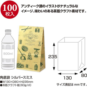 タカ印 角底袋 シルバースミス 130×80×235mm 100枚 FCE139Z-50-3209-イメージ2