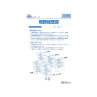 日本法令 職務経歴書(説明書つき)B5B5 5枚 F870128