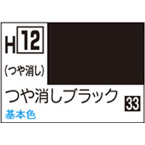 GSIクレオス 水性ホビーカラー H-12 つや消しブラック H12ツヤケシブラツクN GSIクレオス 水性ホビーカラー H-12 つや消しブラック H12ツヤケシブラツクN