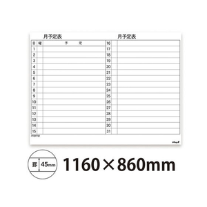 マグエックス マグネットスケジュールボードシート 月間特大 F330576-MSVP-90120M-イメージ4