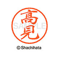 シヤチハタ ブラック8 XL-8(高見) F312407-XL-8-1380