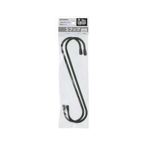 TAKAGI Sフック 大 200mm 黒 2個入 FCJ732W-4907052863712-イメージ1