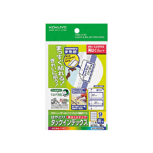 コクヨ はかどりタックインデックス(再はくり)大サイズ9面 青 10シート F853460-KPC-HT6045B-イメージ1