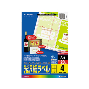 コクヨ カラーLBP&コピー用光沢紙ラベルA4 4面 20枚 F874889-LBP-G6904-イメージ1
