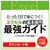 リオ たった1日で身につく!エクセルの基本操作最強ガイド　[Windows/Mac ダウンロード版] DLｴｸｾﾙﾉｷﾎﾝｿｳｻｻｲｷﾖｳｶﾞｲﾄﾞDL-イメージ1