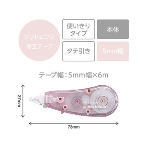 トンボ鉛筆 修正テープ モノCC5 5mm ソフトピンク FC631NW-CT-CC5C82-イメージ3