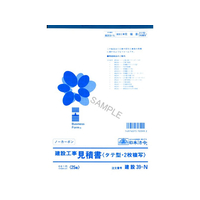 日本法令 御見積書 B5 2枚複写 25組入 F870992