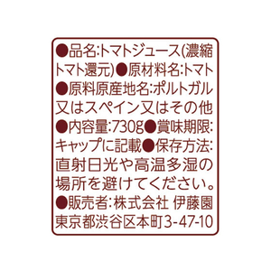 伊藤園 熟トマト 730g FCC0344-イメージ4