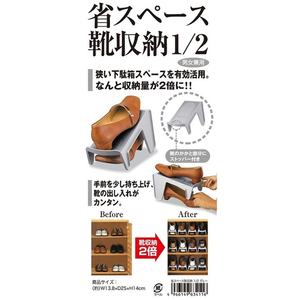 伊勢藤 省スペース靴収納1／2 グレー FC722TE-I-634 GY-イメージ3