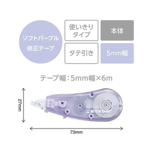トンボ鉛筆 修正テープ モノCC5 5mm ソフトパープル FC632NW-CT-CC5C92-イメージ3