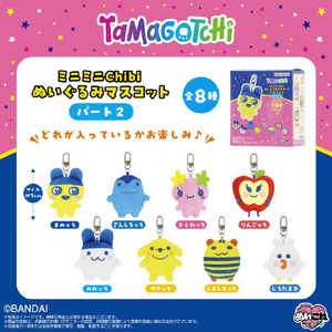 バンダイヌイ ミニミニChibiぬいぐるみマスコット たまごっちパート2(BOX) ECｾﾝﾖｳﾐﾆCHIBIﾇｲﾀﾏｺﾞﾂﾁ2BOX-イメージ1