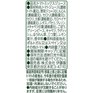 伊藤園 旬野菜 730g FCC0345-イメージ5