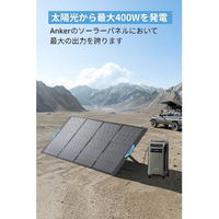 Anker A24370A1 【アップグレード版】Solix PS400 Portable Solar
