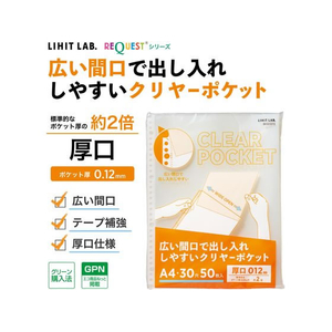 リヒトラブ リクエスト 広い間口で出し入れしやすいクリヤーポケット A4 厚口 50枚 FCJ347E-G49270-イメージ2