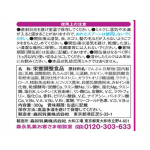 森永乳業 ミルク生活 300g F330653-イメージ3