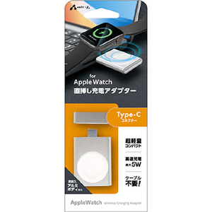 エアージェイ Apple Watch Type-C 直挿し充電アダプター ホワイト MUJ-AWCD SL-イメージ1