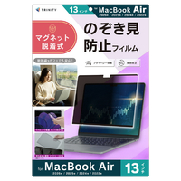 トリニティ MacBook Air 13インチ(2026/2025/2024/2022)用 マグネット脱着式プライバシーフィルム 反射防止 TR-MBA2613-PFR-PVAG
