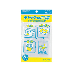 コクヨ チャック付ポリ袋 B7 0.06×165×100mm 24枚 F330514-ｸｹ-507-イメージ1