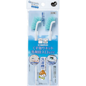 まめいた 洗濯機お掃除ブラシ 2本入 FCJ782P-LB-340-イメージ2