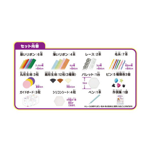 くもん出版 プッシュでつくろう!リボンアートデザイナー ﾌﾟﾂｼﾕﾃﾞﾂｸﾛｳﾘﾎﾞﾝｱ-ﾄﾃﾞｻﾞｲﾅ--イメージ9