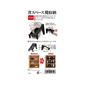 伊勢藤 省スペース靴収納1／2 スリム ブラック FC723TE-I-556 BK-イメージ10