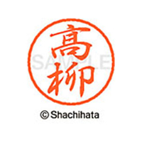 シヤチハタ ブラック8 XL-8(高柳) F312416-XL-8-1384