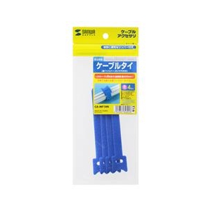 サンワサプライ ケーブルタイ（面ファスナー・ブルー・4本入り） CA-MF1BN-イメージ3