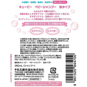 牛乳石鹸 キューピーベビーシャンプー泡タイプ ポンプ付 350ml F824207-イメージ3