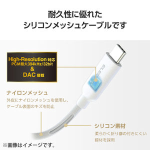 エレコム USB Type-C(TM) - φ3．5mm変換ケーブル シリコンメッシュ(5．0cm) ホワイト MPA-C35DSMWH-イメージ5