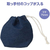 アーテック デニム巾着 小 FCE070N-50639-イメージ2