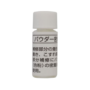 高森コーキ パウダー密着液 FC471MV-RMP-13-イメージ3