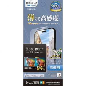 ラスタバナナ iPhone18 Pro Max/17 Pro Max用  　ＡＲ光沢フィルム クリア PAR5559IP6D-イメージ1