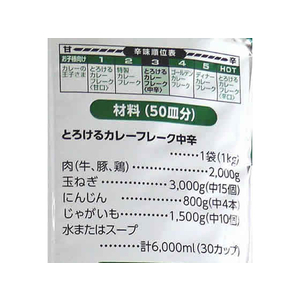 エスビー食品 業務用 とろけるカレー フレーク中辛 1kg FC91049-イメージ2