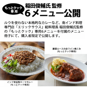シャープ 水なし自動調理鍋専用 別売アクセサリー もっとクック TJ-U1A-イメージ10