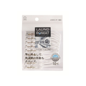 小久保工業所 LAUNDROMAT ヒモ付き ピンチ 10個入 FC16142-KL-092-イメージ1