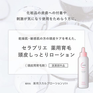 柳屋本店 セラプリエ 薬用育毛 頭皮しっとりローション 150ml FCD766M-イメージ2