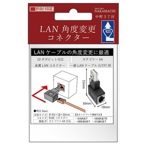 エアリア LAN角度変更コネクター 中町3丁目 ブラック AR-LL3-イメージ5
