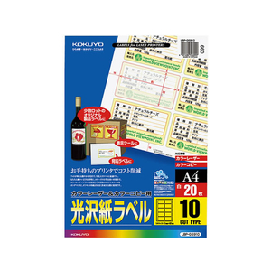 コクヨ カラーLBP&コピー用光沢紙ラベルA4 10面 20枚 F874893-LBP-G6910-イメージ1
