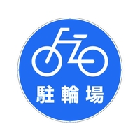 カーボーイ カラープラポールサインキャッププレート 駐輪場 駐輪場256 FC657GD-7566824