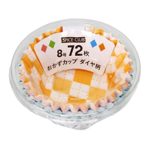 大和物産 SPICE CLUB おかずカップ ダイヤ柄 8号 72枚 FCE206L-イメージ1