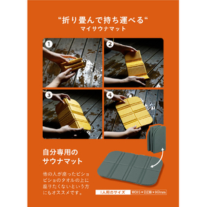 シービージャパン マイサウナマット tomte モスグリーン TOMTEﾏｲｻｳﾅﾏﾂﾄﾓｽｸﾞﾘ-ﾝ-イメージ3