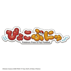 タカラトミー ポケットモンスター ぴょこぷにゅ コダック ﾋﾟﾖｺﾌﾟﾆﾕｺﾀﾞﾂｸ-イメージ13