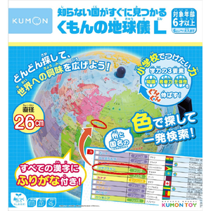 くもん出版 知らない国がすぐに見つかるくもんの地球儀L ｸﾓﾝﾉﾁｷﾕｳｷﾞL-イメージ6