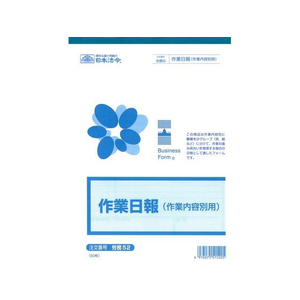 日本法令 作業日報(作業内容別用)B5 50枚 F012392-イメージ1