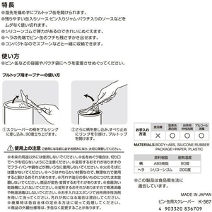 レック ビン・缶用 スクレーパー FC723TF-K-567-イメージ3