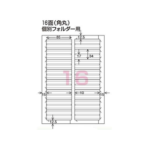 コクヨ プリンタを選ばないはかどりラベル用途別 16面10枚 F422897-KPC-EFL85NW-イメージ2