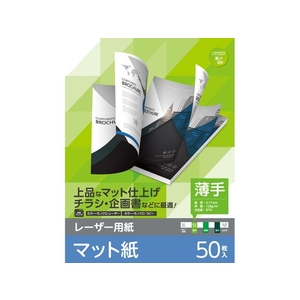 エレコム レーザープリンター用マット紙 A4 50枚 FC312PX-ELK-MUN2A450-イメージ1