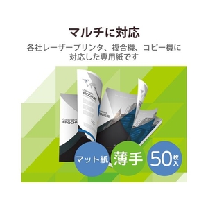 エレコム レーザープリンター用マット紙 A4 50枚 FC312PX-ELK-MUN2A450-イメージ2